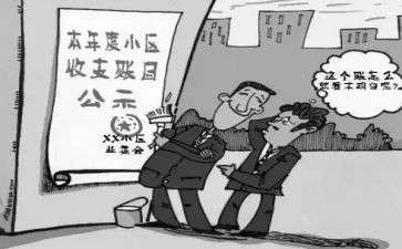 业委会主任辞职范文5篇