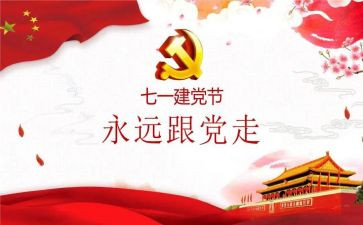 建党一百周年学生心得体会8篇