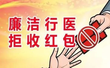 医风医德的心得体会5篇