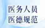医德心得体会6篇