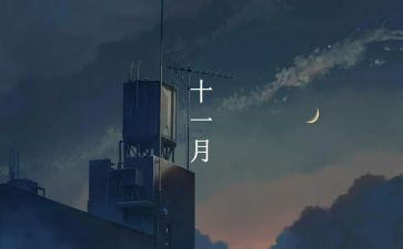 一个月总结范文8篇