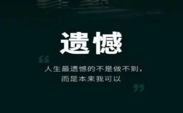 遗憾的事作文7篇