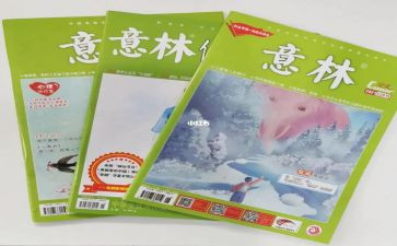 意林的文章及读后感8篇