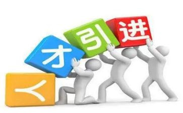 年度引才工作总结报告6篇