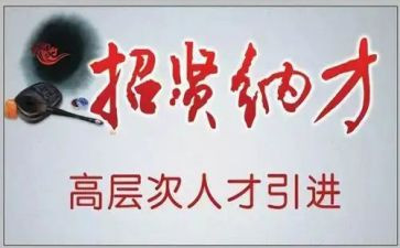 企业引才调查报告7篇