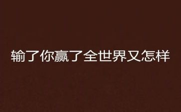 赢在大学的心得体会5篇