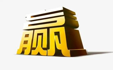 赢解析心得体会7篇