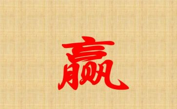 赢在职场的心得体会通用5篇