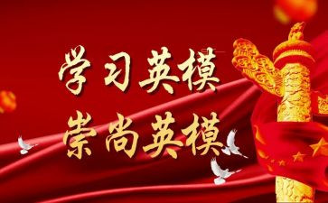 学英模,争先进心得体会5篇