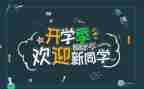 迎新年晚会讲话稿6篇
