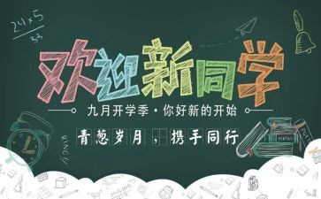 大学迎新活动方案7篇