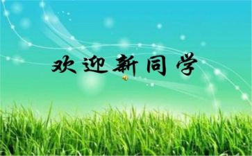 大学迎新活动策划方案5篇
