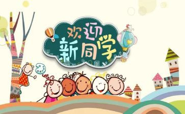 公司迎新活动方案策划6篇