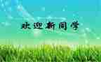 大学迎新活动策划方案5篇