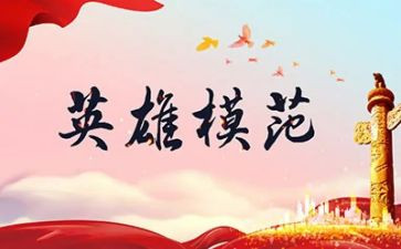 观英雄连心得体会5篇