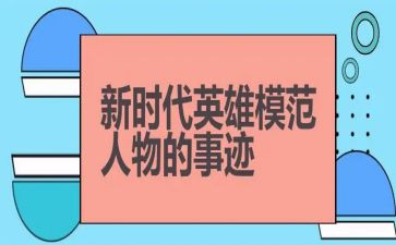 学疫情英雄心得体会5篇