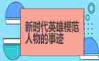 刘子干英雄事迹7篇