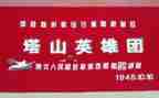 刘子干英雄事迹参考8篇