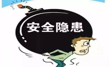 安全排查隐患工作总结报告8篇