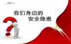 安全隐患大排查活动总结8篇