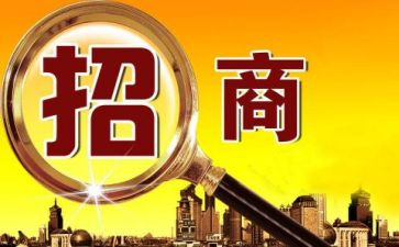 调研招商引资工作报告5篇