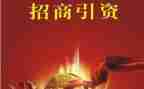 招商引资工作总结通用6篇