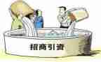 招商引资工作总结精选5篇
