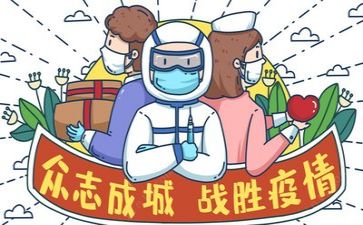 疫情期间心得体会7篇