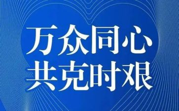 疫情后回学校的讲话稿8篇