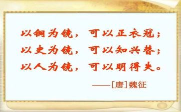 以史为镜发言稿800字通用6篇