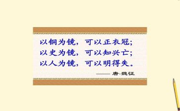 以史为镜发言稿范文7篇