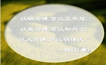 以史为镜发言稿范文优秀7篇