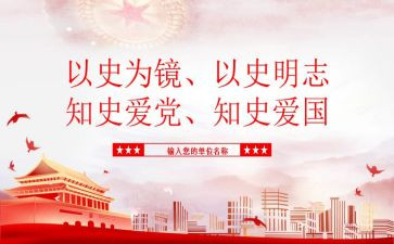 以史为镜发言稿800字8篇