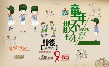 忆童年作文推荐6篇