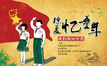 忆童年800字作文推荐6篇