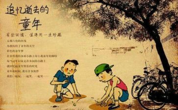 忆童年作文6篇