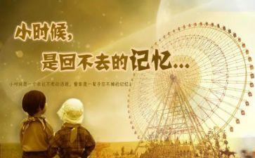 2024忆童年作文5篇