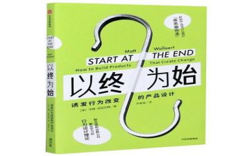 高效能人士以终为始的读后感精选5篇