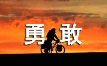 爱岗敬业勇于担当演讲稿5篇