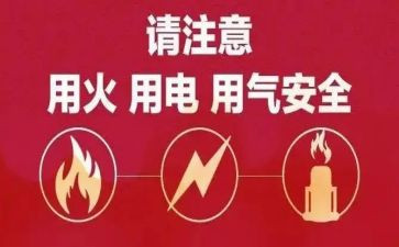 中班安全教案用电安全教案8篇