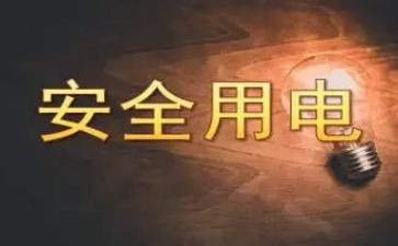 用电安全协议书模板7篇