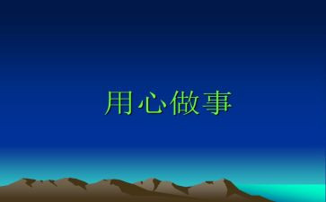 发挥作用心得体会范文8篇