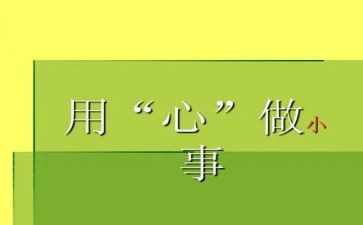 用心服务做最美物业人演讲稿5篇