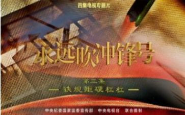 观看永远吹冲锋号心得体会7篇