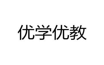 区优教师申请书5篇