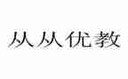 区优教师申请书优质7篇
