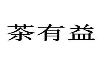 有益作文推荐7篇