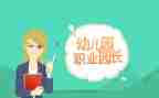 园长培训个人总结8篇