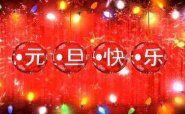 酒店元旦活动方案策划8篇
