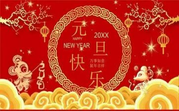 学校元旦活动总结5篇
